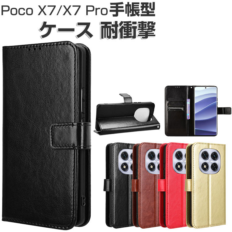 楽天市場】POCO X7 Pro ケース 耐衝撃 POCO X7 カバー 小米