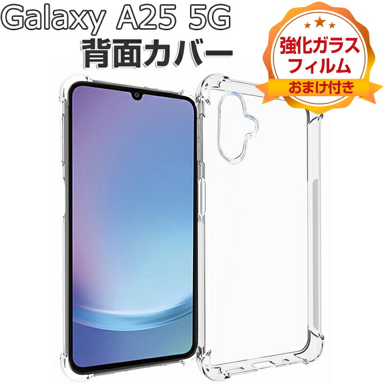 楽天市場】Galaxy A25 5G カバー クリア 耐衝撃 ギャラクシー A25 5G