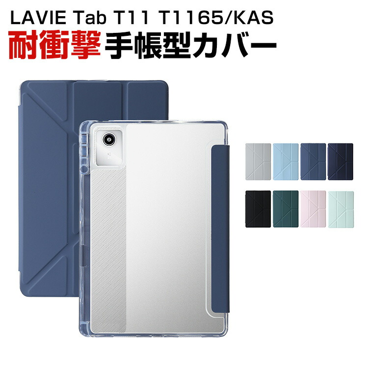 楽天市場】NEC LAVIE Tab T11 T1165/KAS PC-T1165KAS ケース 耐 楽天市場】NEC LAVIE Tab T11 T1165/KAS PC-T1165KAS ケース 耐
