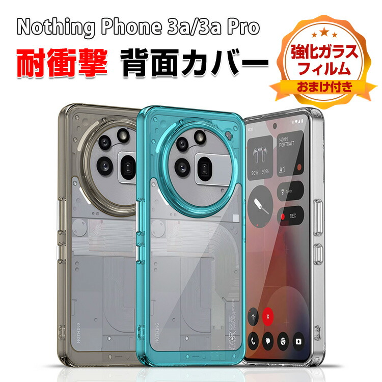【最終値下げ】フィルム&Spigenケース付Nothing Phone(3a) 楽天市場】【保護フィルム付き】Nothing PHONE 3A ケース 透明