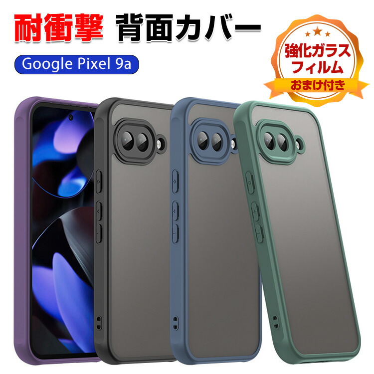 楽天市場】Google Pixel 9a ケース 耐衝撃 カバー グーグル ピクセル