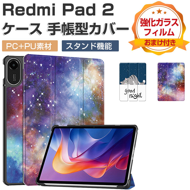 REDMI Pad2 本体 + カバー　美品 Redmi Pad 2 ケース 11インチ カバー 背面半透明 スタンド機能 角 保護