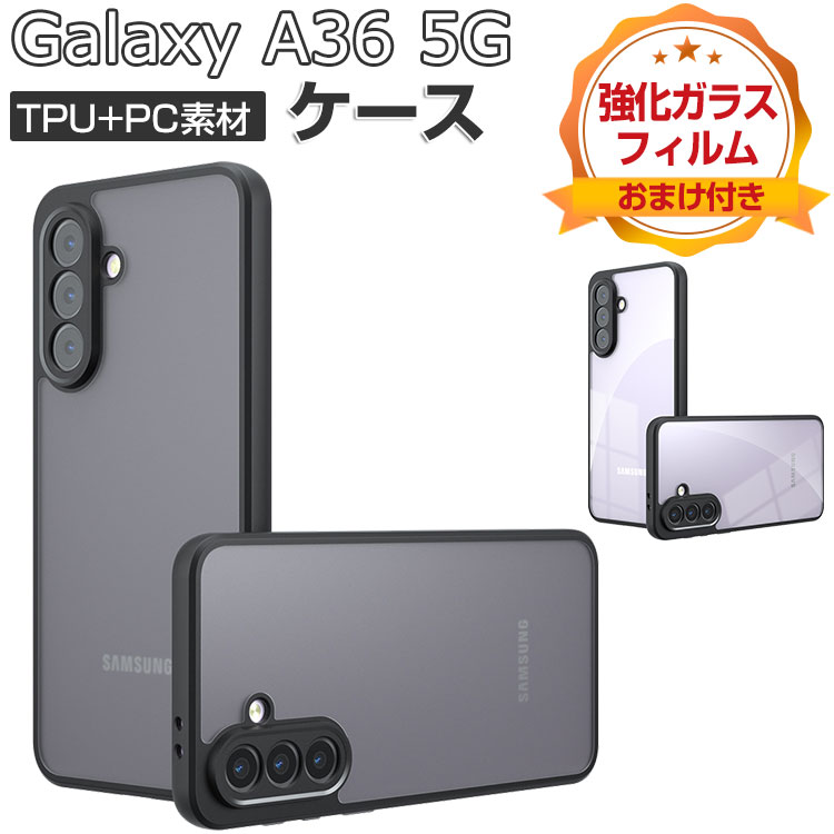 百貨店SALEで更に尖んがり5倍 Samsung Galaxy A36 5G SC-54F 容れもの 耐衝撃 取りまかなう 手ごわいで牢固たる 2重社会システム TPU+マイコン原料品製 つや消し操作手順 ぼうぜん自失採り入れる 落っこちる押しとどめる おすすめ 今めかしい カッコ似つかわしい 一般受け ぼうぜん自失に揺るぎない 小宇宙 A36 5G うしろ側取りまかなう galaxy a36 5g sc-54f 防御することケ
