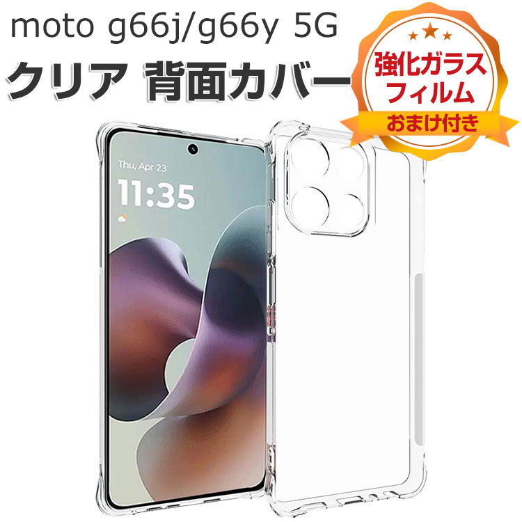 楽天市場】motorola moto g66j/g66y 5G ケース クリア 耐衝撃 カバー