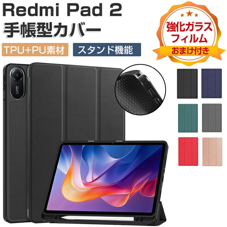 楽天市場】Xiaomi Redmi Pad 2 ケース 手帳型 カバー 11インチ/型