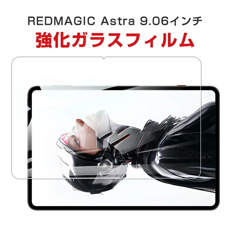 楽天市場】REDMAGIC Astra 用 [10]【防指紋 クリアタイプ】液晶保護