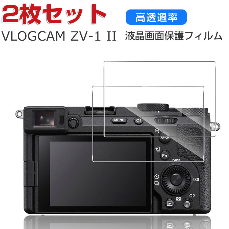楽天市場】SONY VLOGCAM ZV-E1 デジタルカメラ ガラスフィルム 強化