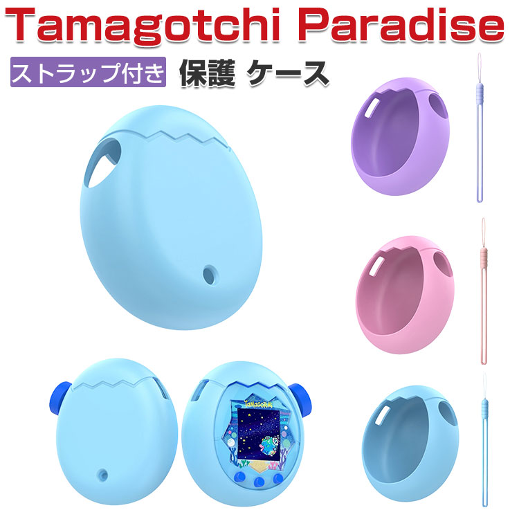 楽天市場】Tamagotchi Paradise ケース 耐衝撃 たまごっちパラダイス