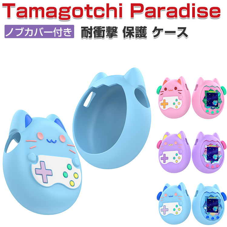 楽天市場】Tamagotchi Paradise ケース 耐衝撃 たまごっちパラダイス