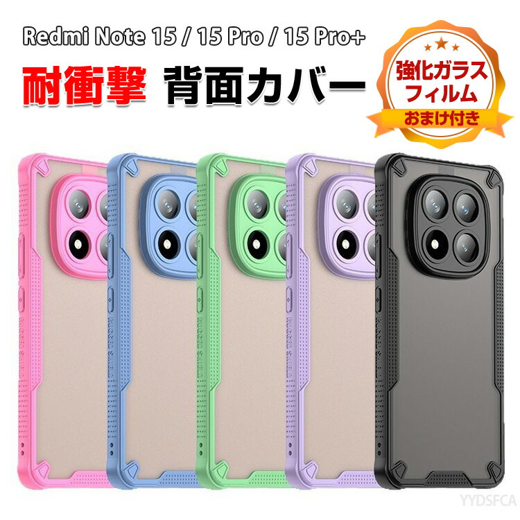 楽天市場】Redmi Note 15 Note 15 Proケース 耐衝撃 Redmi Note 15