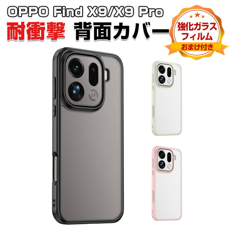 楽天市場】オッポ OPPO Find X9/Find X9 Pro ケース カバー タフで頑丈