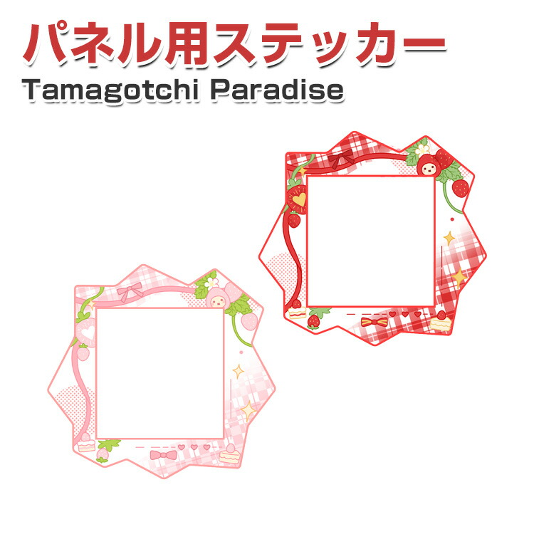 Tamagotchi Paradise 用パネルステッカー パネル保護フィルム ピンクストロベリー保護フィルム 携帯ゲーム機保護フィルム 綺麗な 鮮やかな 多彩 フルーツ 工具付き画像