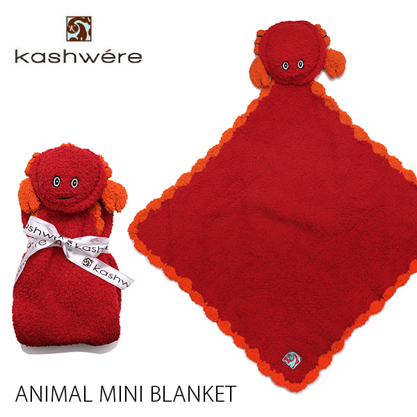 カシウェア【kashwere】新色追加！ANIMAL MINI BLANKET アニマルミニブランケット/ベビー 出産祝い おくるみ 誕生日 お祝い プレゼント ギフト ベビーカー 赤ちゃん 動物 ねんね kk-60