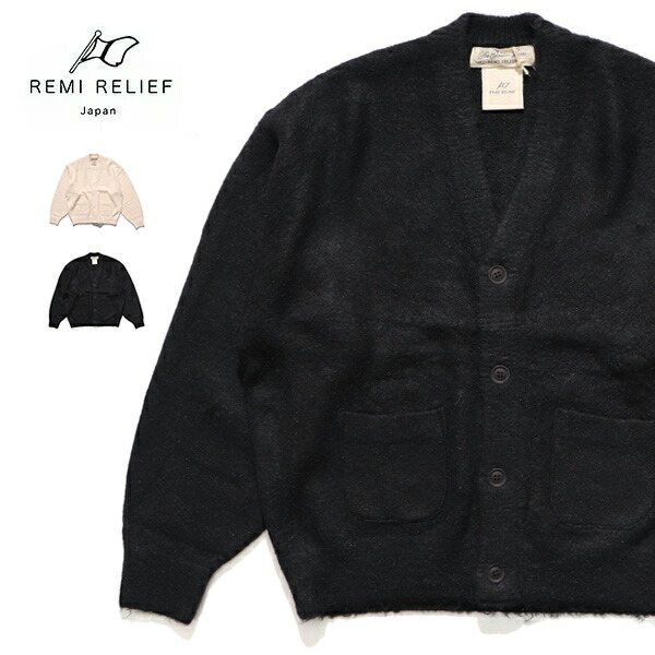 レミ 浮彫り【REMI RELIEF】RN27353069 起毛ニットカーデ(無地) ジレー 長袖 トップス メンズ レディース【貨物輸送無料】