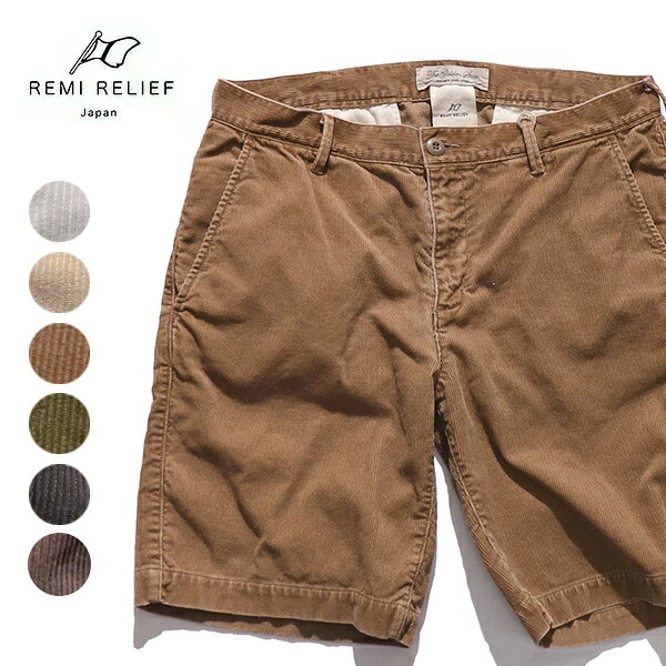 レミ レリーフ【REMI RELIEF】RN28369226(RN3051SDQ)ショートパンツ コーデュロイ ハーフパンツ メンズ 日本 短パン GRAY BEIGE CAMEL KHAKI BLACK BROWN カジュアル ボトムス 半ズボン アウトドア 夏 キャンプ BBQ 川遊び レジャー【送料無料】|ボブズ洋品店