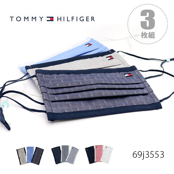 楽天市場 トミーヒルフィガー Tommy Hilfiger 69j3553 マスク3枚セット ユニセックス 大人用マスク ホワイト ストライプ チェック ブルー グレー ネイビー デニム Usa規格 ネコポス発送 ボブズ洋品店