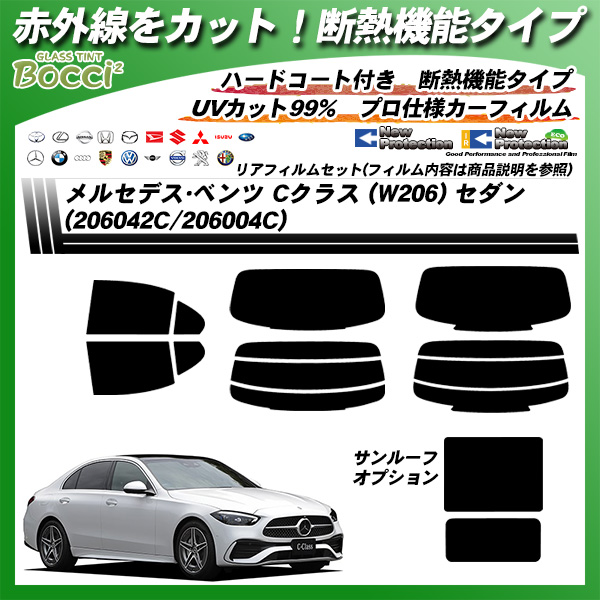 63％以上節約 メルセデス ベンツ Cクラス W206 セダン 206042C 206004C IRニュープロテクション サンルーフオプションあり カット済みカーフィルム  リアセット fucoa.cl