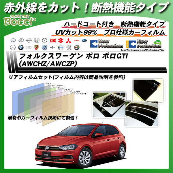 残りわずか Uvカット Irカット フィルム オリジナル 製 スモーク リア フォルクスワーゲン ビ トル H11 9 H22 6 9caqy 9cawu 9caxj 9cazj 9cbfs セール品 Carlavista Com