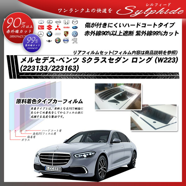 メルセデス ベンツ Sクラスセダン ロング W223 シルフィード カット済みカーフィルム リアセット Rvcconst Com