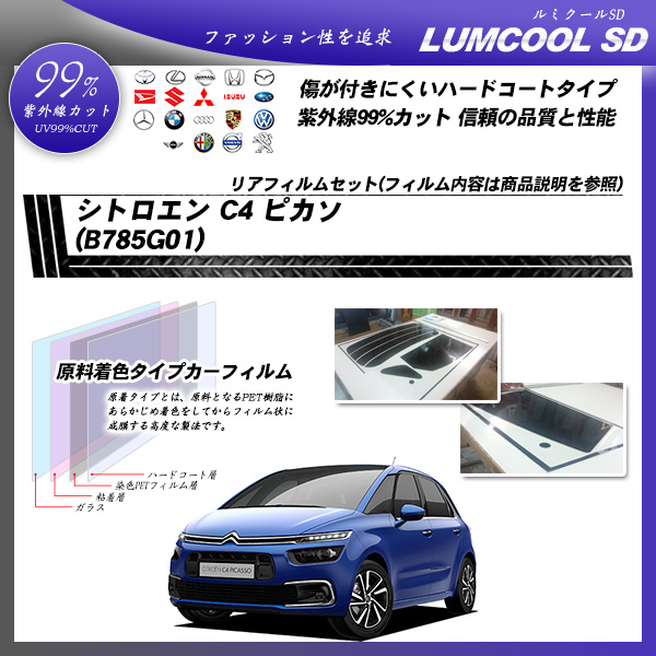 メーカー公式ショップ シトロエン C4 ピカソ 85g01 ルミクールsd リアセット カット済みカーフィルム Uvカット スモーク Sydneyphysios Com Au