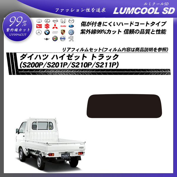 ハイゼットトラック S200P S210P S201P S211P S100P S110P ドアバイザー ワイドバイザー ジャンボ