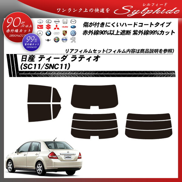 国産 送料無料 カーフィルム カット済み シルフィード 断熱スモーク 日産 ラティオ B21w型 年式 H24 10 H26 9 車検対応 業務用 スモークフィルム ウインドウ フィルム 最新コレックション Dermrxpharmacy Com