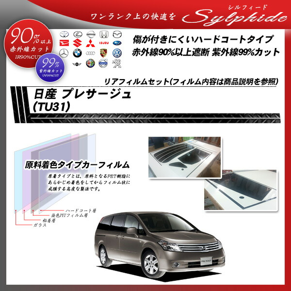 日産 プレサージュ Tu31 シルフィード リア一式 駒絵済みカー電影 Uvカット 火煙 Marchesoni Com Br