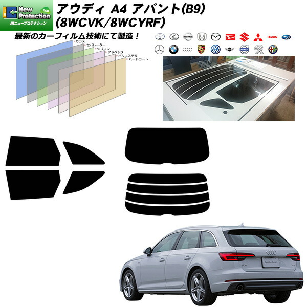 アウディ アバント B9 8wcvk 8wcyrf Irニュープロテクション リアセット カット済みカーフィルム Uvカット スモーク Ultranoticias Com Mx