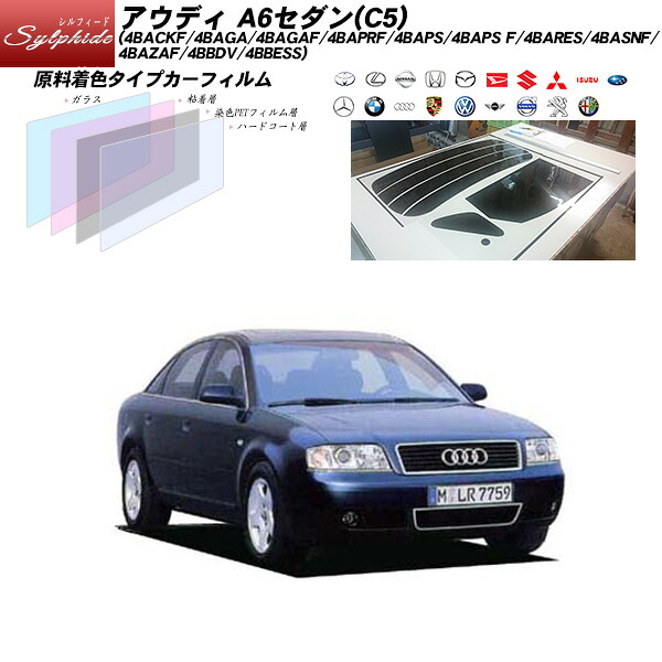 アウディ A6セダン(C5) (4BACKF/4BAGA/4BAGAF/4BAPRF/4BAPS/4BAPSF/4BARES/4BASNF/4BAZAF/4BBDV/4BBESS) シルフィード リアセット カット済みカーフィルム UVカット スモーク｜車種別カット済カーフィルム Bocci