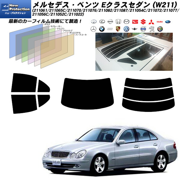 偉大な日本正規品 の高品質 ニュープロテクション ニュープロテクション カーフィルム Uvカット スモーク カーフィルム メルセデス ベンツ Eクラスセダン c 2110 c c c W211