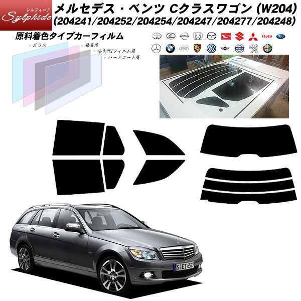 メルセデス・ベンツ Cクラスワゴン (W204) (204241/204252/204254/204247/204277/204248) シルフィード リアセット カット済みカーフィルム UVカット スモーク|車種別カット済カーフィルム Bocci