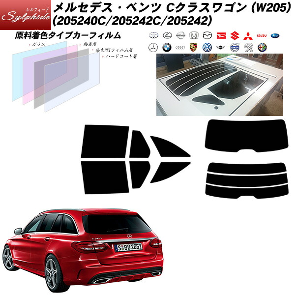 メルセデス･ベンツ Cクラスワゴン (W205) (205240C/205242C/205242) シルフィード リアセット カット済みカーフィルム UVカット スモーク