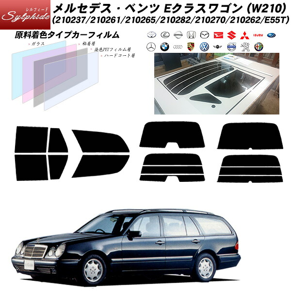 メルセデス･ベンツ Eクラスワゴン (W210) (210237/210261/210265/210282/210270/210262/E55T) シルフィード リアセット カット済みカーフィルム UVカット スモーク