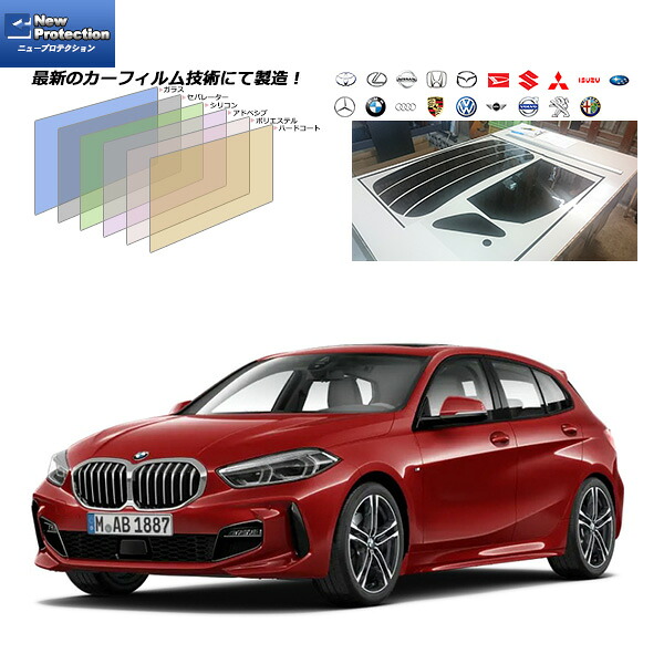 BMW 1シリーズ (7K15/7L20) ニュープロテクション リアセット カット済みカーフィルム UVカット スモーク｜車種別カット済カーフィルム Bocci
