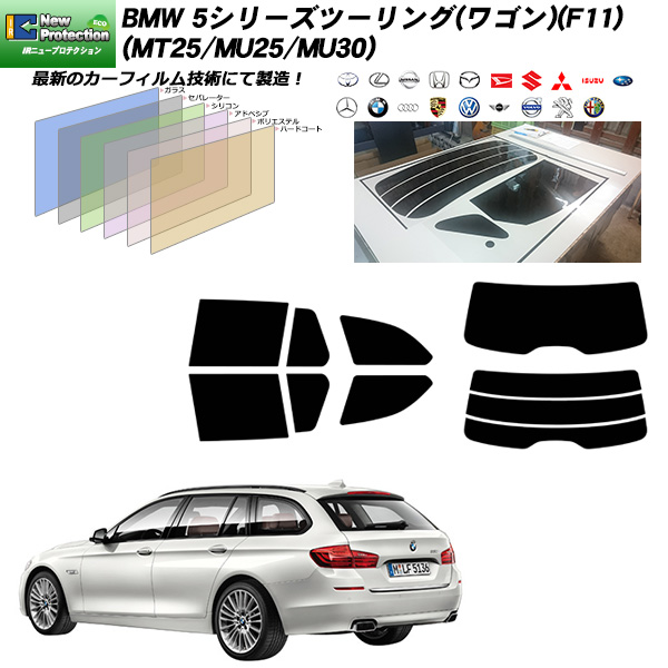 Bmw 5シリーズ ツーリング ワゴン F11 Mt25 Mu25 Mu30 Irニュープロテクション リアセット カット済みカーフィルム Uvカット スモーク Ultranoticias Com Mx