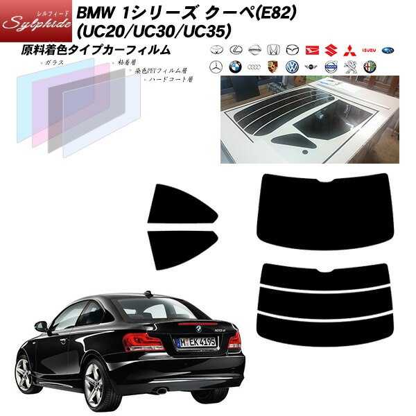 BMW 1シリーズ クーペ(E82) (UC20/UC30/UC35) シルフィード リアセット カット済みカーフィルム UVカット スモーク｜車種別カット済カーフィルム Bocci