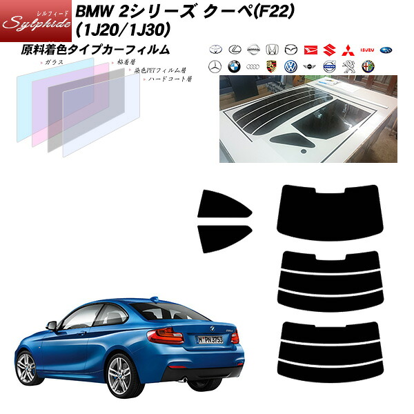 BMW 2シリーズ クーペ(F22) (1J20/1J30) シルフィード リアセット カット済みカーフィルム UVカット スモーク｜車種別カット済カーフィルム Bocci