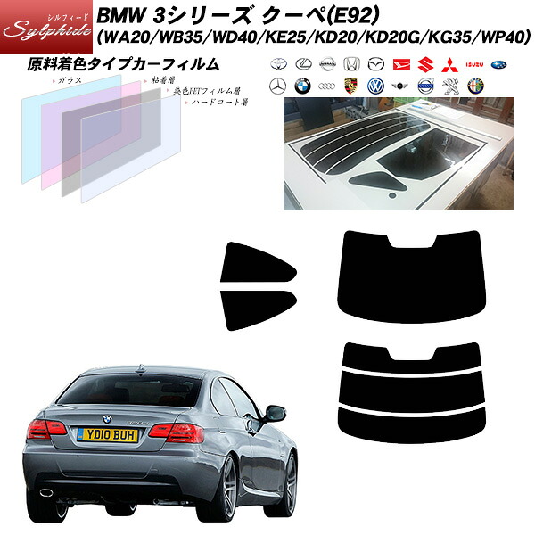 BMW 3シリーズ クーペ(E92) (WA20/WB35/WD40/KE25/KD20/KD20G/KG35/WP40) シルフィード リアセット カット済みカーフィルム UVカット スモーク｜車種別カット済カーフィルム Bocci 10,205円