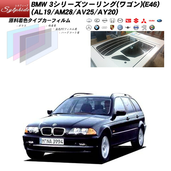 BMW 3シリーズ ツーリング(ワゴン)(E46) (AL19/AM28/AV25/AY20) シルフィード リアセット カット済みカーフィルム UVカット スモーク|車種別カット済カーフィルム Bocci