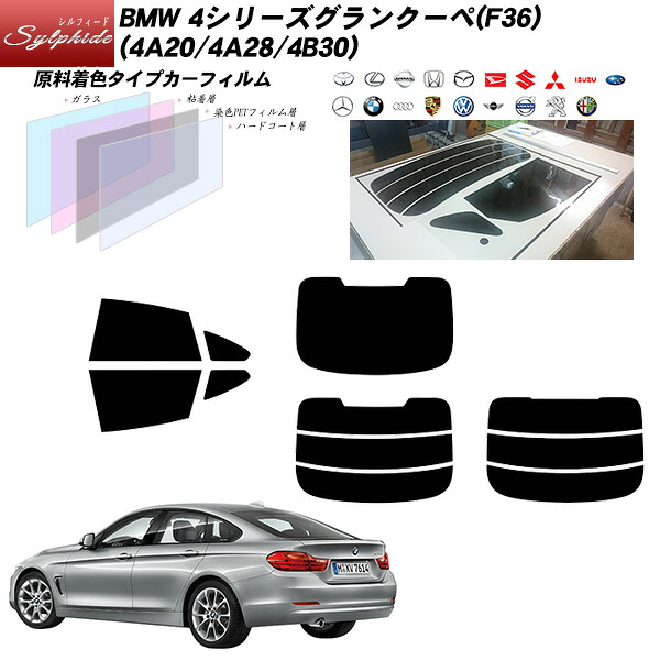 BMW 4シリーズ グランクーペ(F36) (4A20/4A28/4B30) シルフィード リアセット カット済みカーフィルム UVカット スモーク｜車種別カット済カーフィルム Bocci