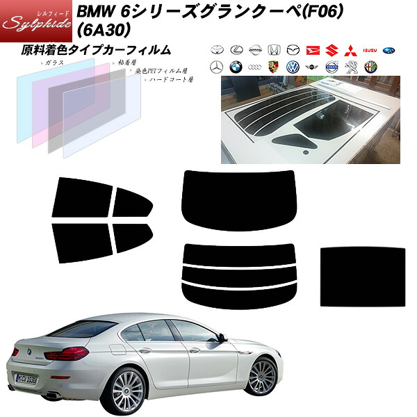 BMW 6シリーズ グランクーペ(F06) (6A30) シルフィード サンルーフオプションあり リアセット カット済みカーフィルム UVカット スモーク｜車種別カット済カーフィルム Bocci