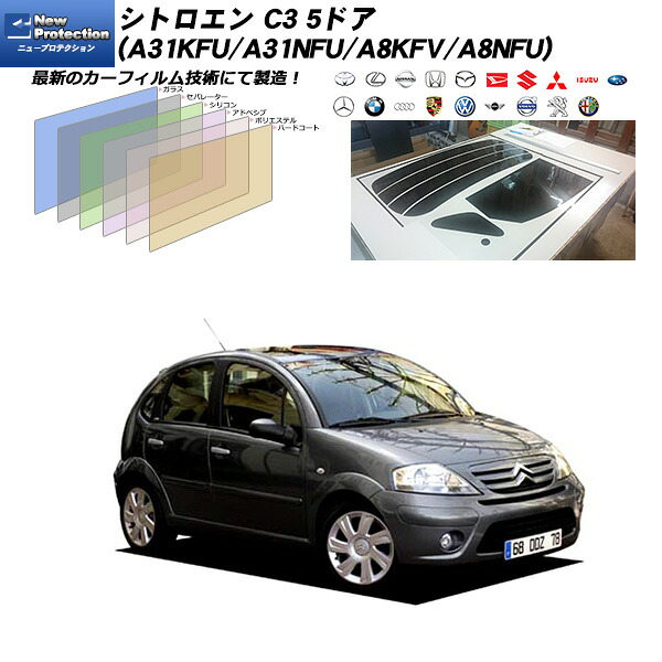 シトロエン C3 5ドア (A31KFU/A31NFU/A8KFV/A8NFU) ニュープロテクション リアセット カット済みカーフィルム UVカット スモーク