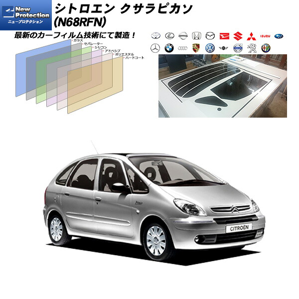 シトロエン クサラピカソ (N68RFN) ニュープロテクション リアセット カット済みカーフィルム UVカット スモーク｜車種別カット済カーフィルム Bocci