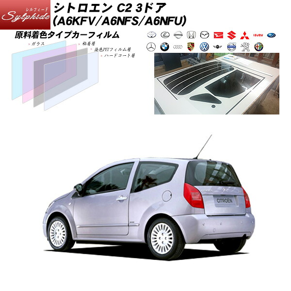 シトロエン C2 3ドア (A6KFV/A6NFS/A6NFU) シルフィード リアセット カット済みカーフィルム UVカット スモーク｜車種別カット済カーフィルム Bocci