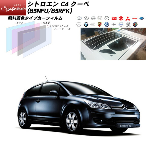 楽天市場 シトロエン C4 クーペ B5nfu B5rfk シルフィード リアセット カット済みカーフィルム Uvカット スモーク 車種別カット済カーフィルム Bocci