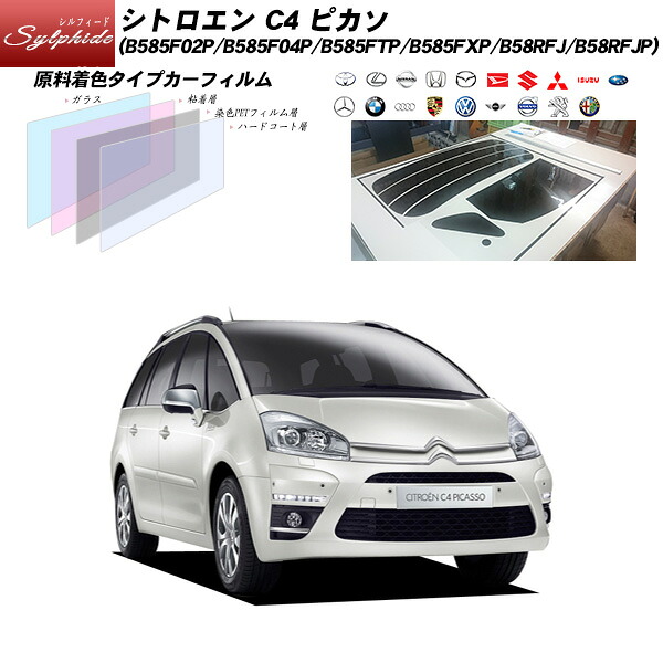 シトロエン C4 ピカソ (B585F02P/B585F04P/B585FTP/B585FXP/B58RFJ/B58RFJP) シルフィード リアセット カット済みカーフィルム UVカット スモーク|車種別カット済カーフィルム Bocci