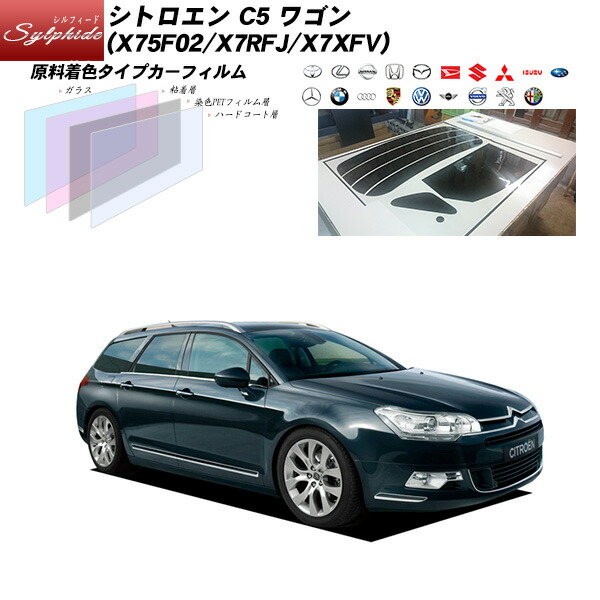 シトロエン C5 ワゴン (X75F02/X7RFJ/X7XFV) シルフィード リアセット カット済みカーフィルム UVカット スモーク｜車種別カット済カーフィルム Bocci
