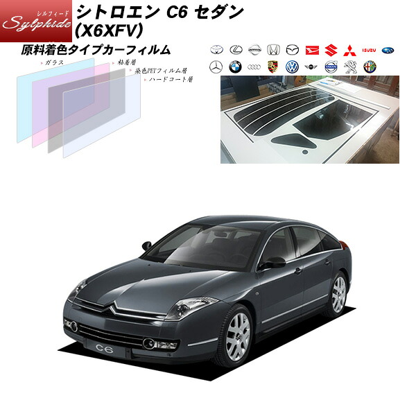 シトロエン C6 セダン (X6XFV) シルフィード リアセット カット済みカーフィルム UVカット スモーク｜車種別カット済カーフィルム Bocci
