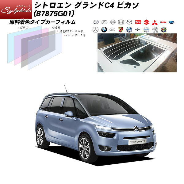 シトロエン グランドC4 ピカソ (B7875G01) シルフィード リアセット カット済みカーフィルム UVカット スモーク｜車種別カット済カーフィルム Bocci
