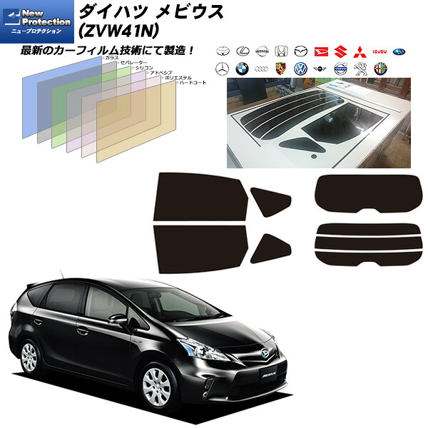 ダイハツ メビウス (ZVW41N) ニュープロテクション リアセット カット済みカーフィルム UVカット スモーク